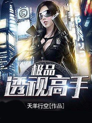 极品透视高手韩振阳免费阅读