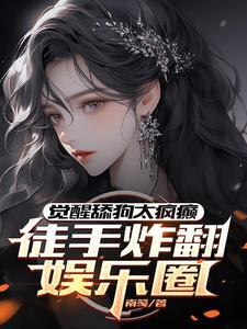 恋综嘉宾是癫公,天天没事就发疯